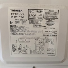 電子レンジ　東芝ER-SM17Wの画像