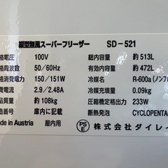 2022年 ダイレイ縦型無風スーパー フリーザー 472L -30℃の画像