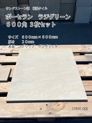 【タイル ６００角 ポーセラン磁器タイル　2枚セット】 ＊御影石・タイル・大理石・砂利・石・石材・庭石・ロックガーデンなど＊
