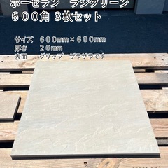 【タイル ６００角 ポーセラン磁器タイル　2枚セット】 ＊御影石...