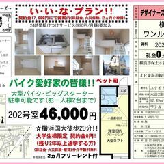 🎋契約金17,000円キャンペーン🎋2ヶ月分の賃料無料‼️さらに...
