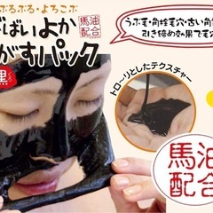 【無料】がばいよか剥がすパック 毛穴パックの画像