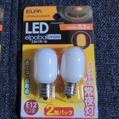 エルパ　LED常夜灯　ナツメ球　豆球　超省エネ0.2W    2個入り✕2パック　1パックづつバラ可の画像