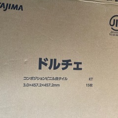 【15入×2ケース】TAJIMAフロアタイル ドルチェ682-901の画像