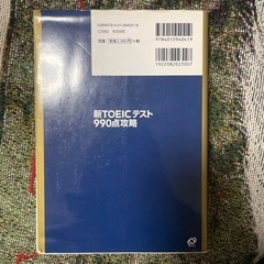 新TOEICテスト990点攻略の画像