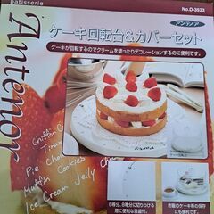 ケーキ回転台