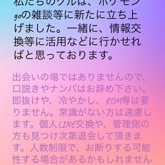 🌟【ポケモンGO新規メンバー募集！】🌟 - 新潟市