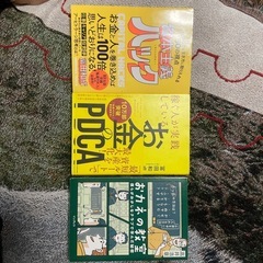 お金関連の本