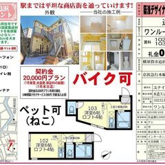 🎋契約金20,000円キャンペーン🎋契約月の賃料無料‼️さらに、...