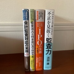 会計監査関連の書籍