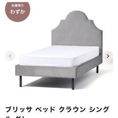 フランフランシングルベッド美品