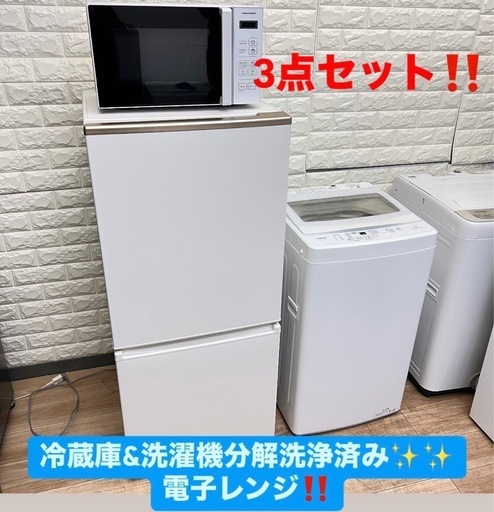 ?新生活お任せプラン?　冷蔵庫　洗濯機分解洗浄済みセット売り　配送設置可能❗❗