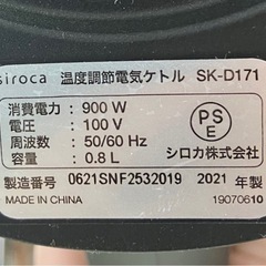 O 2506-683 siroca 温度調節電気ケトル SK-D171 2021年製 通電確認済み さびありの画像