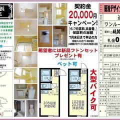 🎋契約金20,000円キャンペーン🎋8月末までの賃料無料‼️さら...