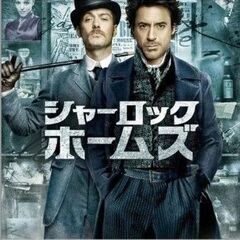 シャーロック・ホームズ  Blu-ray ブルーレイ DVD ２...