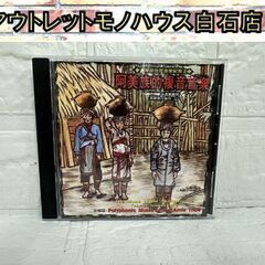 台湾原住民音楽紀實2 阿美族的複音音楽 TCD-1502 台東都...