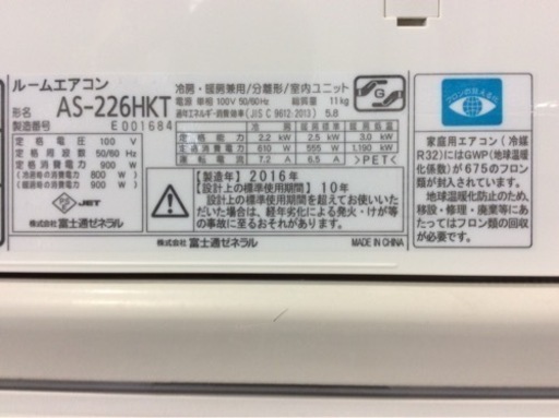 富士通  6〜8畳  2.2kwルームエアコン  ハローキティデザイン AS-226HKT  2016年製