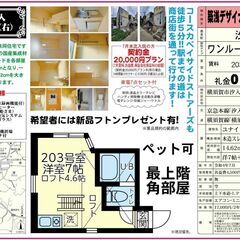 🎋契約金20,000円キャンペーン🎋契約月の賃料無料‼️さらに、...