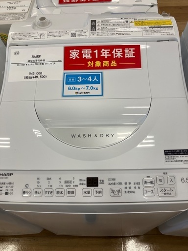 【軽トラック90分無料貸出サービス有】SHARP 縦型洗濯乾燥機
