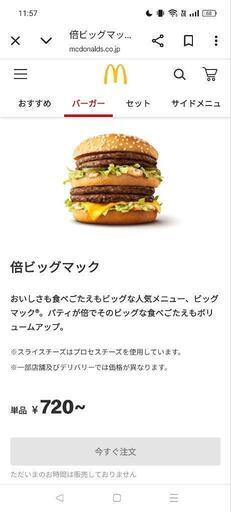 28日・お受け渡し予定者様決定しました】マクドナルド株主優待券