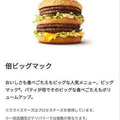 【28日・お受け渡し予定者様決定しました】マクドナルド株主優待券の画像