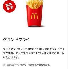 【28日・お受け渡し予定者様決定しました】マクドナルド株主優待券の画像