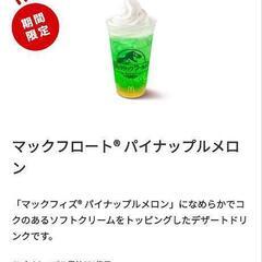 【28日・お受け渡し予定者様決定しました】マクドナルド株主優待券の画像