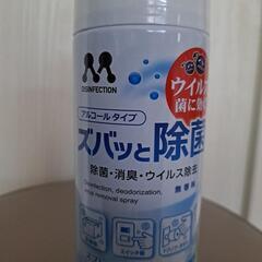 ズバッと除菌の画像