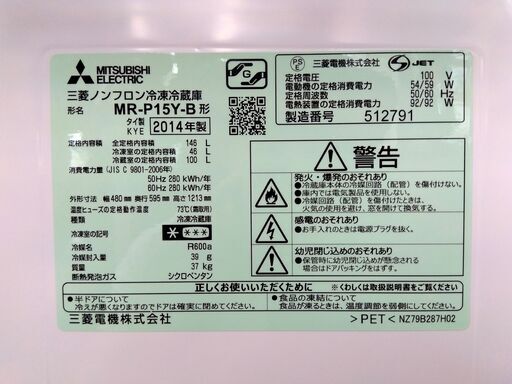 30日迄！送料無料☆三菱 146L 冷蔵庫【MR-P15Y-B】DZ4Z
