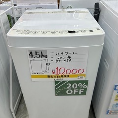 【表示価格より20%OFF!!】Haier BW-45A 202...