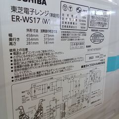 ★リユースのサカイつくば店★TK5721 TOSHIBA 電子レンジ ER-WS17  23年製 動作確認／クリーニング済み　【リユースのサカイつくば店】 の画像