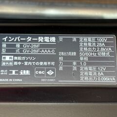 【中古】工進 GV-28iF インバーター発電機 定格2.8kVA 美品【ハンズクラフト佐賀】の画像