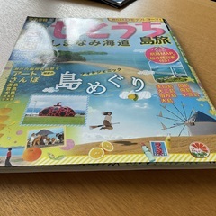 るるぶ　瀬戸内　しまなみ海道　島旅の画像