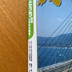 るるぶ　瀬戸内　しまなみ海道　島旅の画像