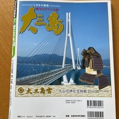 るるぶ　瀬戸内　しまなみ海道　島旅の画像