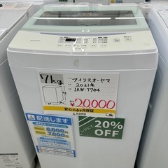 【表示価格より20%OFF!!】アイリスオーヤマ IAW-T70...