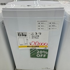 【表示価格より20%OFF!!】ニトリ NTR60 2023年 洗濯機