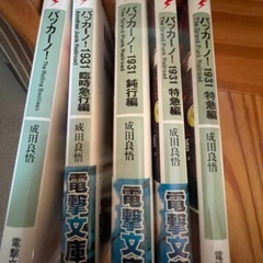 ライトノベル　バッカーノ!5冊の画像