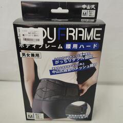 ボディフレーム腰用ハードMサイズ