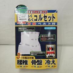 腰らくらくコルセットMサイズ