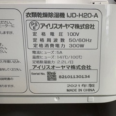 【リサイクルサービス八光】2021年製　アイリスオーヤマ衣類乾燥除湿機 IJD-H20-A ブルー 除湿量 · 木造3畳（5m²）・プレハブ4畳（7m²）・鉄筋6畳（9m²）の画像