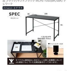 山善　デスク　コンセント付き　幅100cmの画像