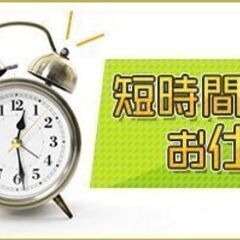 駿東郡の時短勤務♪うれしい高時給(^^♪簡単な事務のお仕事…