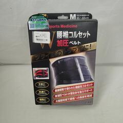 w腰椎コルセット加圧ベルト