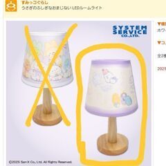 【新品未使用】すみっコぐらし LED ルームライト