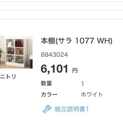 ニトリ　本棚 サラ WHの画像