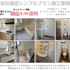 水回りリフォーム