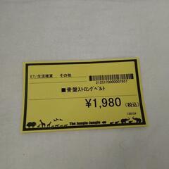 【ジャングルジャングル守口店】骨盤ストロングベルトの画像