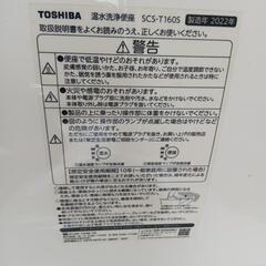 【取引相手決定】TOSHIBA ウォシュレットSCS-T160Sの画像