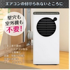 スポットエアコン（未使用に近い）の画像